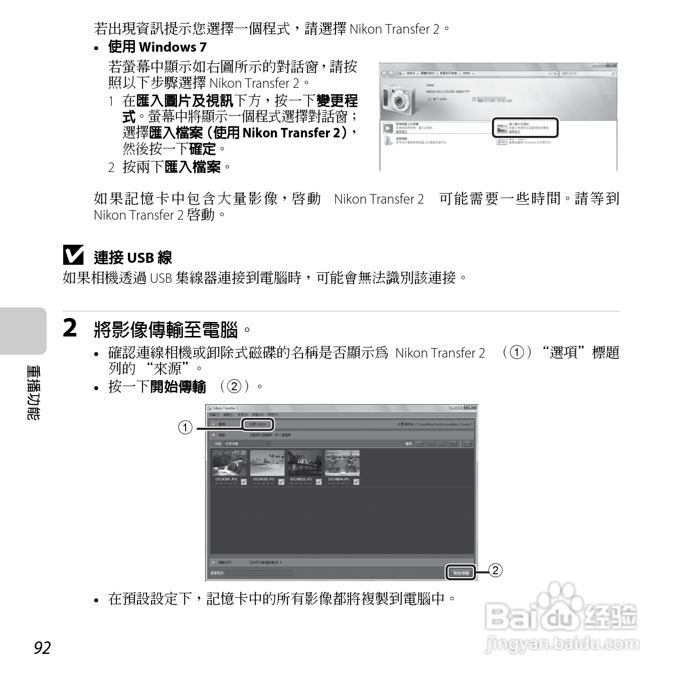 尼康COOLPIX S6500数码相机说明书:[11]