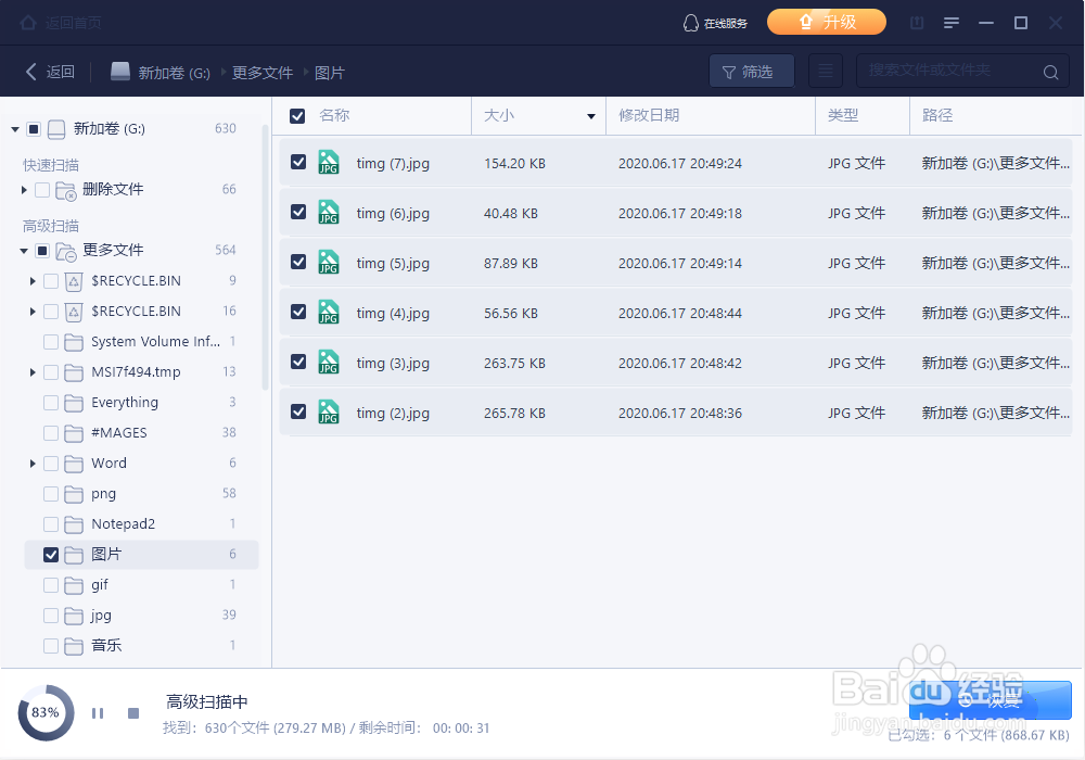 如何使用免费的数据恢复软件来恢复资料