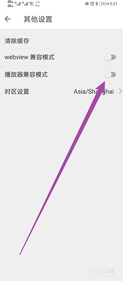 扇贝单词英语版软件怎么开启播放器兼容模式功能