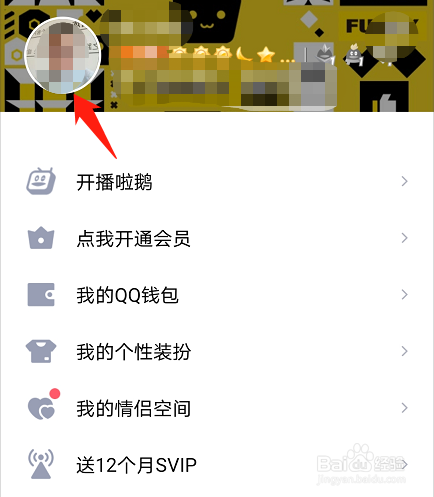 QQ如何快速查找近3个月内发表的动态