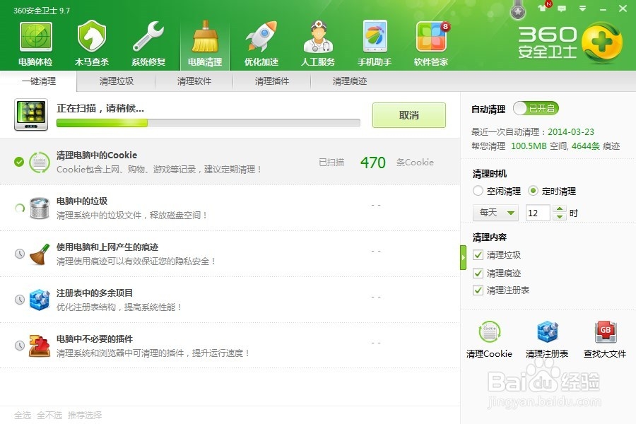 怎么使用360安全卫士清理电脑垃圾