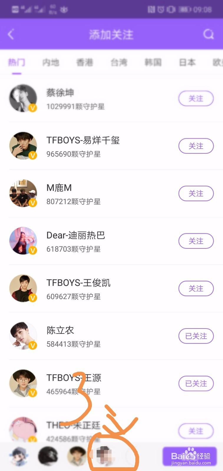 超级星饭团如何取消关注