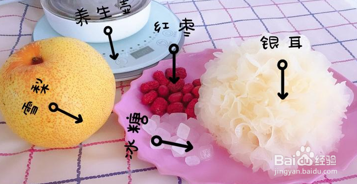 养生壶做红枣银耳雪梨汤