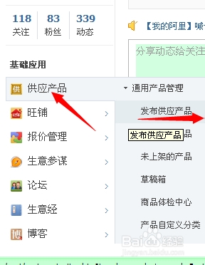 如何在阿里巴巴上发布产品