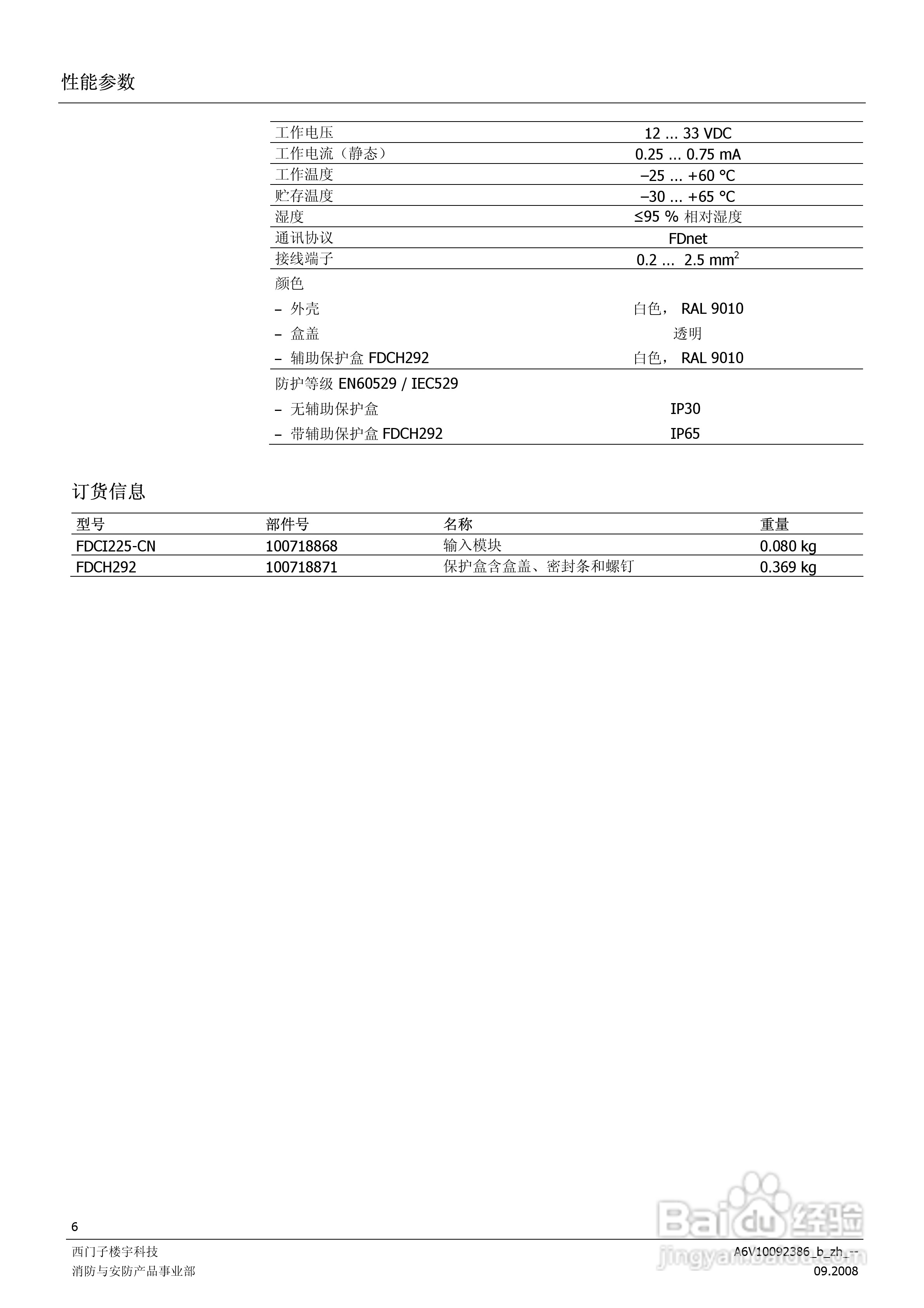 西门子FDCI225-CM输入模块使用说明书