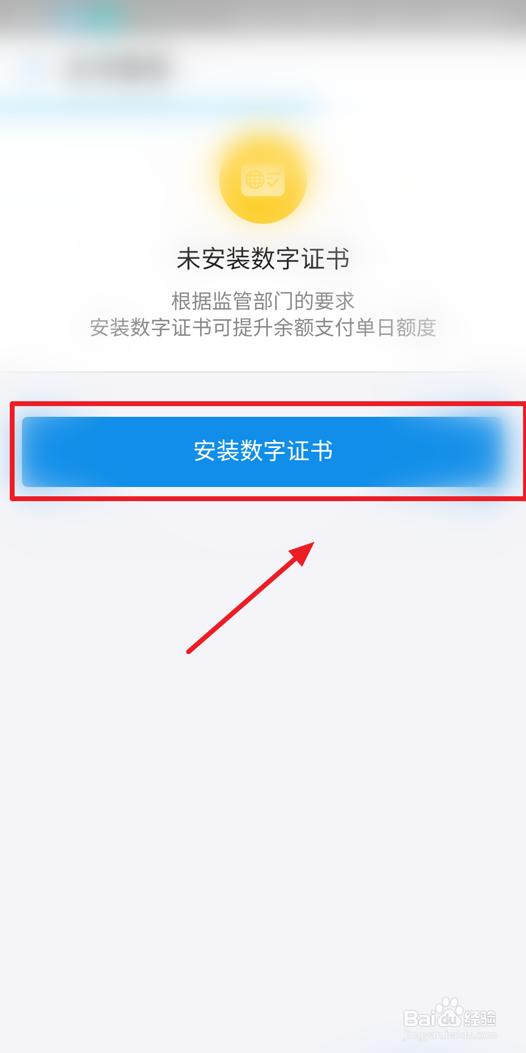 支付宝如何安装数字证书
