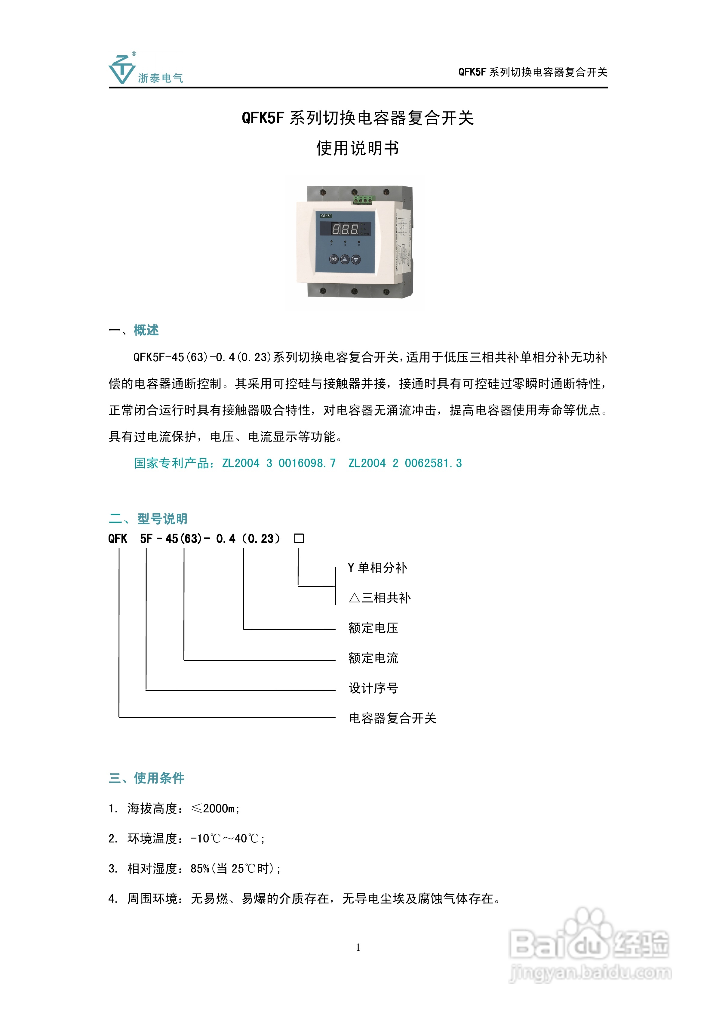 QFK5F系列切换电容器复合开关使用说明书
