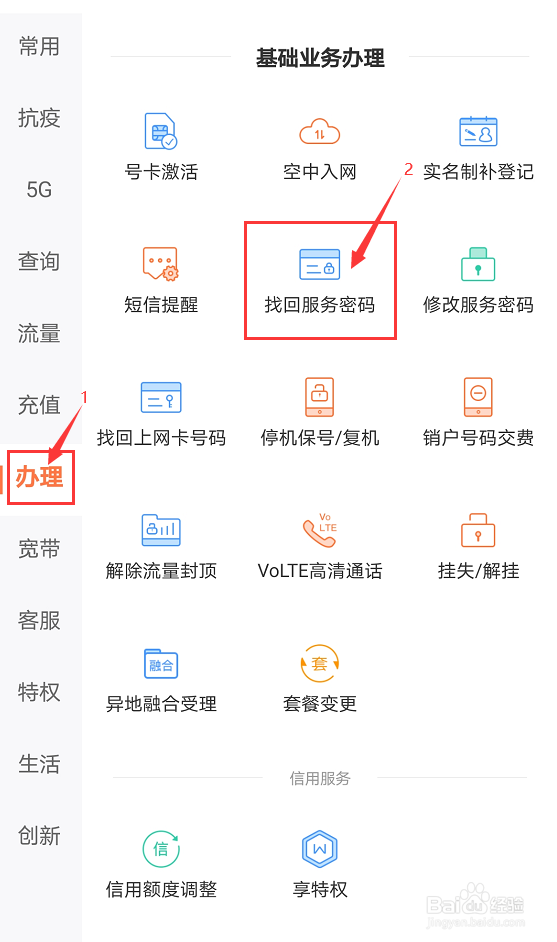 江西联通号码如何找回服务密码