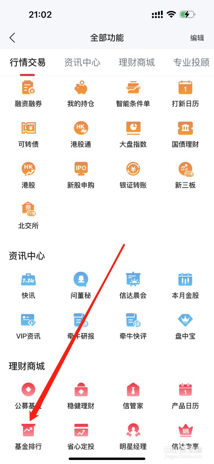 信达天下怎么查看基金排行