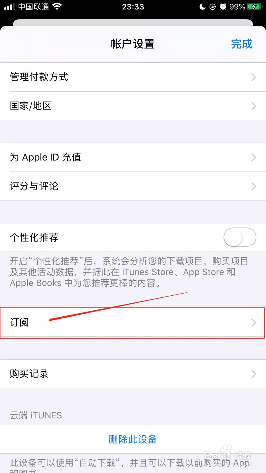 iPhone手机如何取消App Store的订阅服务