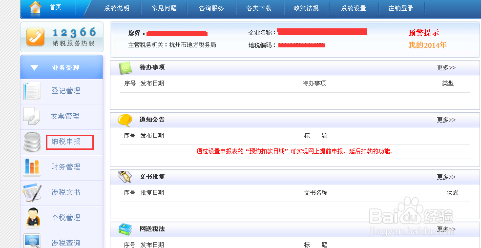 杭州地税网络申报流程