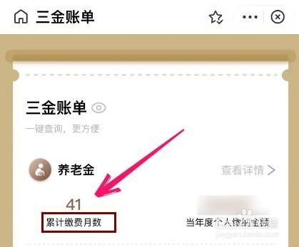 如何查询社保缴纳具体时间