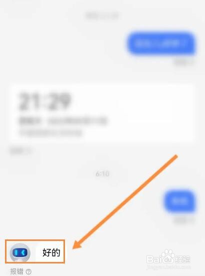 小度音响怎么查看对话历史记录信息
