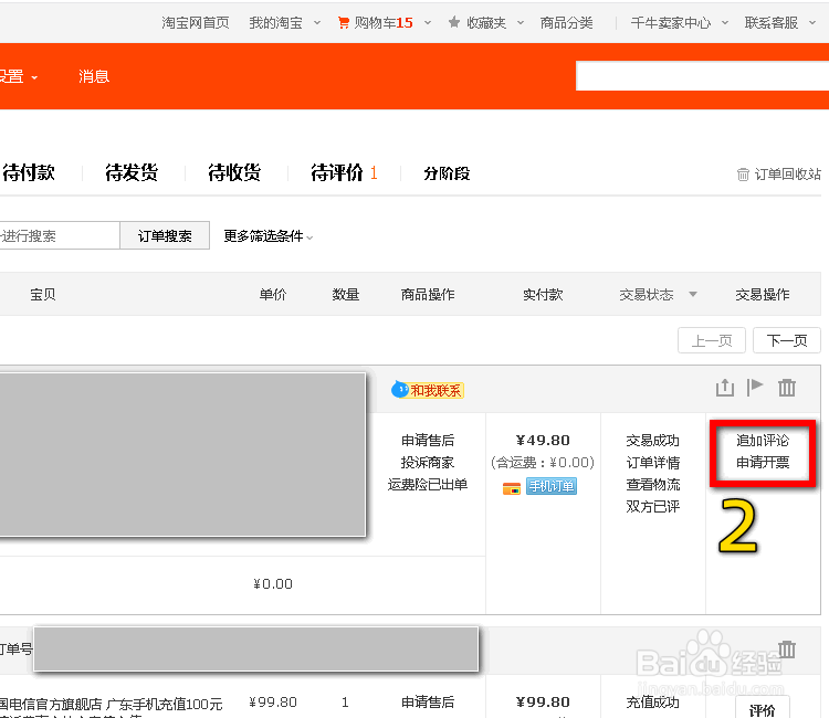 淘宝已买的宝贝发票抬头和税号怎么填