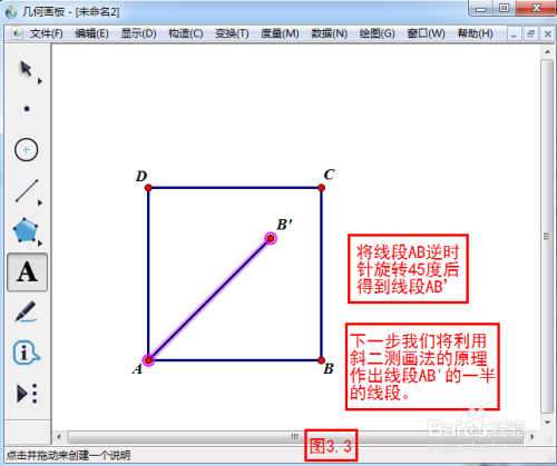如何利用几何画板绘制正方体