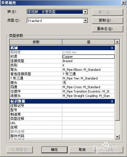 Revit MEP 2009实战教程18