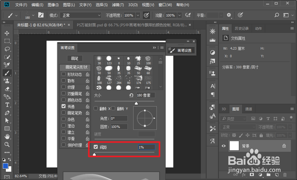 PS画笔如何设置双重画笔
