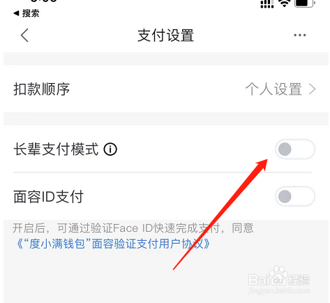 度小满金融APP长辈支付模式怎么打开