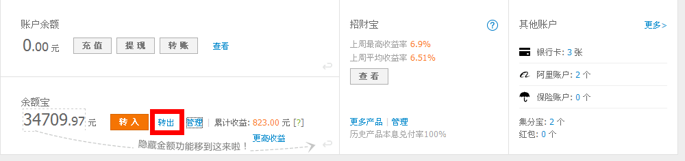 支付宝余额宝收益