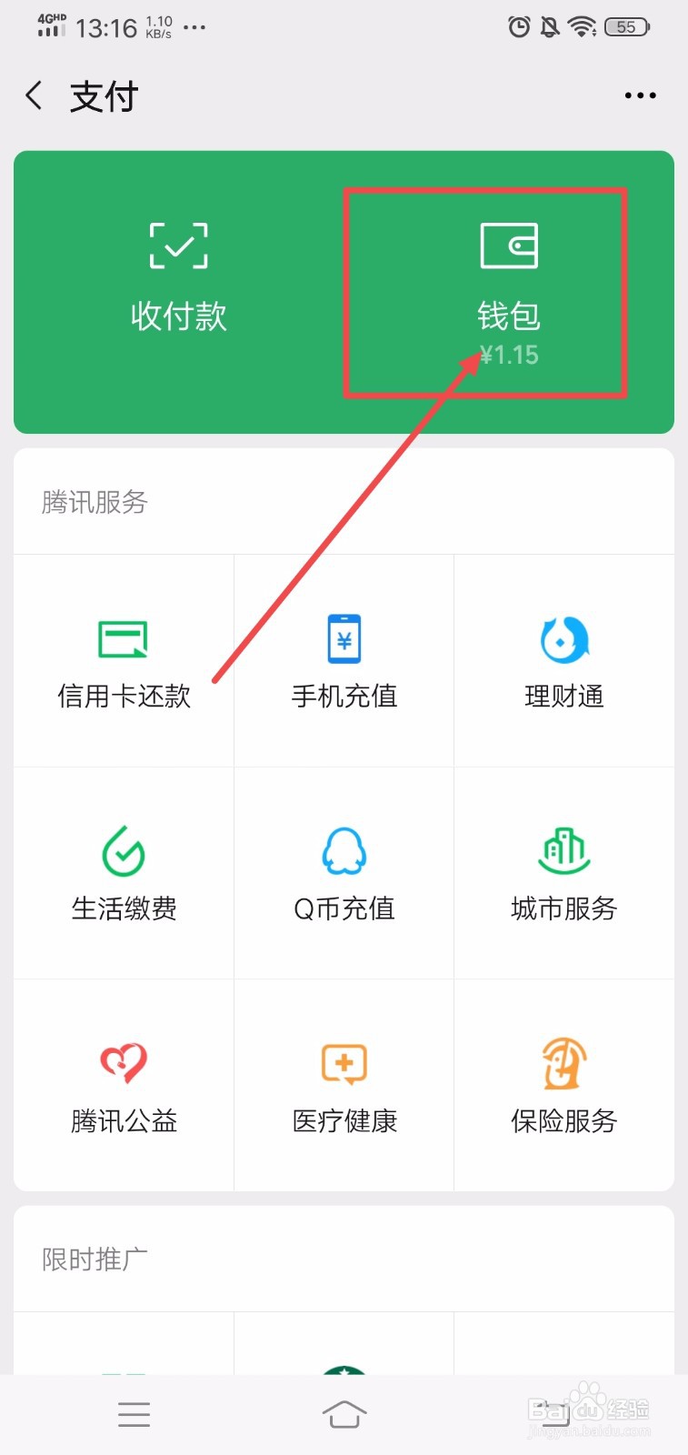 微信怎么快速绑定银行卡