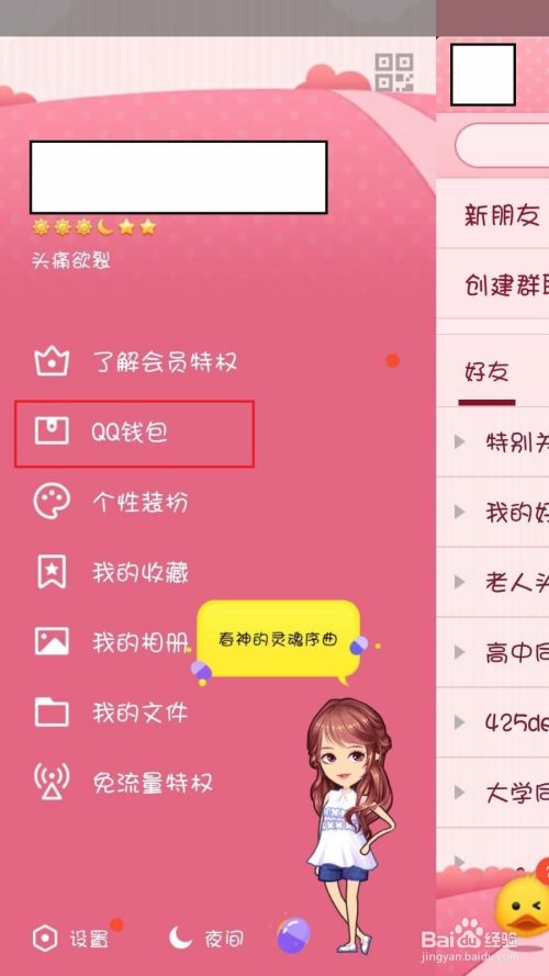 QQ怎么找回支付密码？