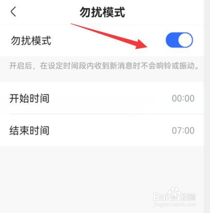快手极速版如何开启勿扰模式
