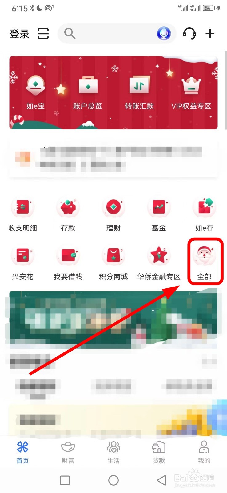 厦门国际银行怎么查看历史贷款
