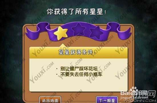 植物大战僵尸2：ios中文版埃及第一关全三星攻略