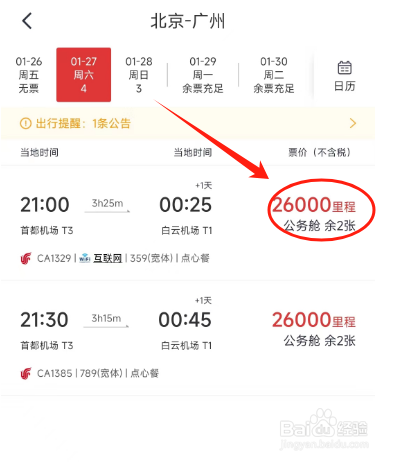 国航如何将里程兑换免费机票