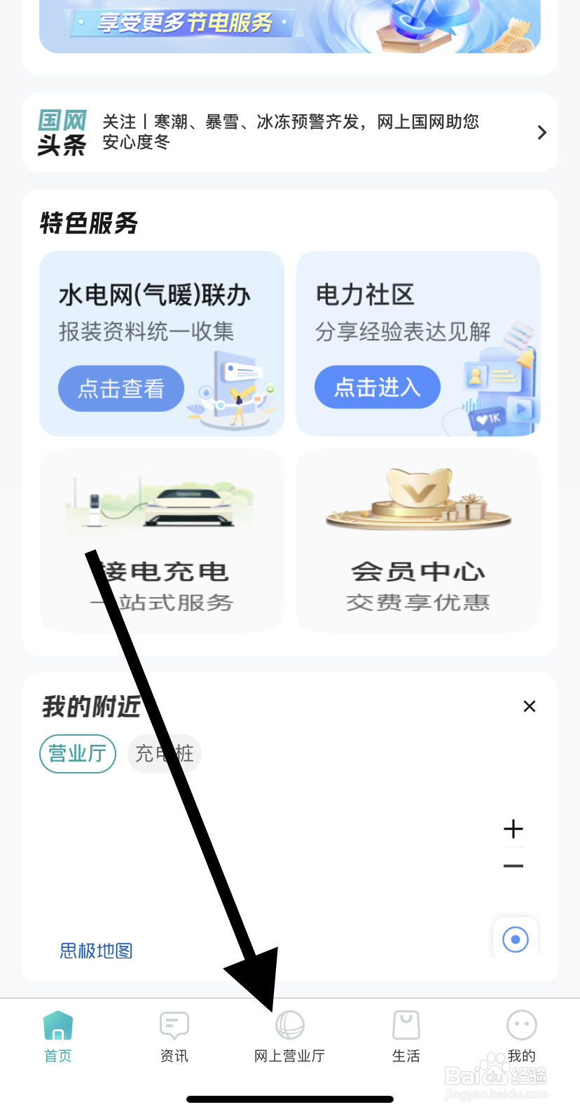 怎么在网上国网里找到公益社区？