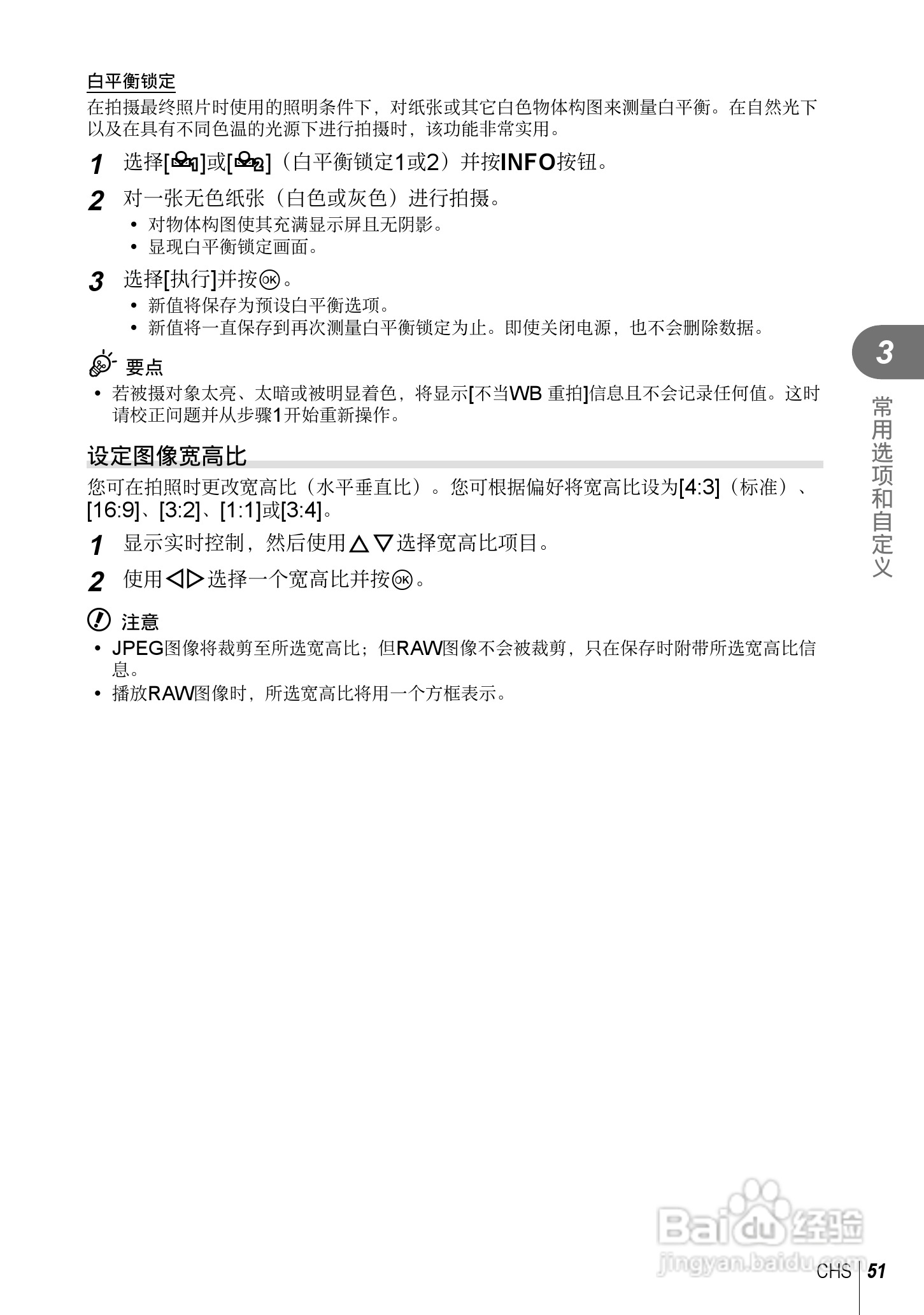 奥林巴斯E-PL5数码相机使用说明书:[6]