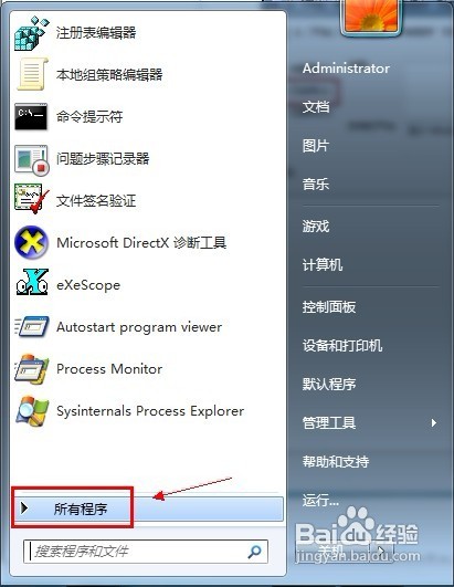 怎样从“开始”菜单上删除“所有程序”列表？