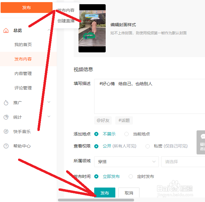 电脑网页上传快手视频后,怎么编辑视频封面