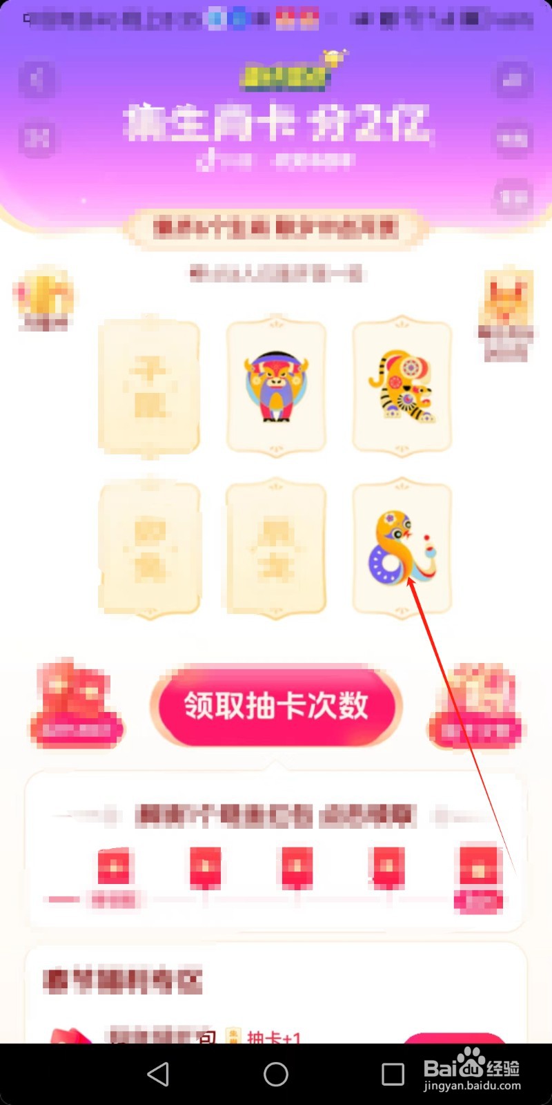 抖音集生肖卡分2亿活动怎么参加