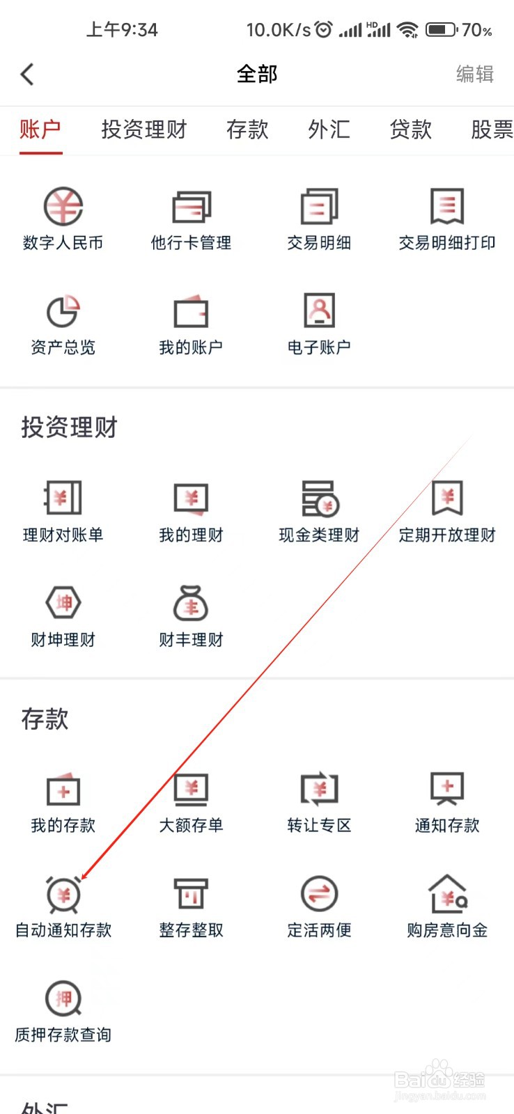稠州银行怎样找到自动通知存款