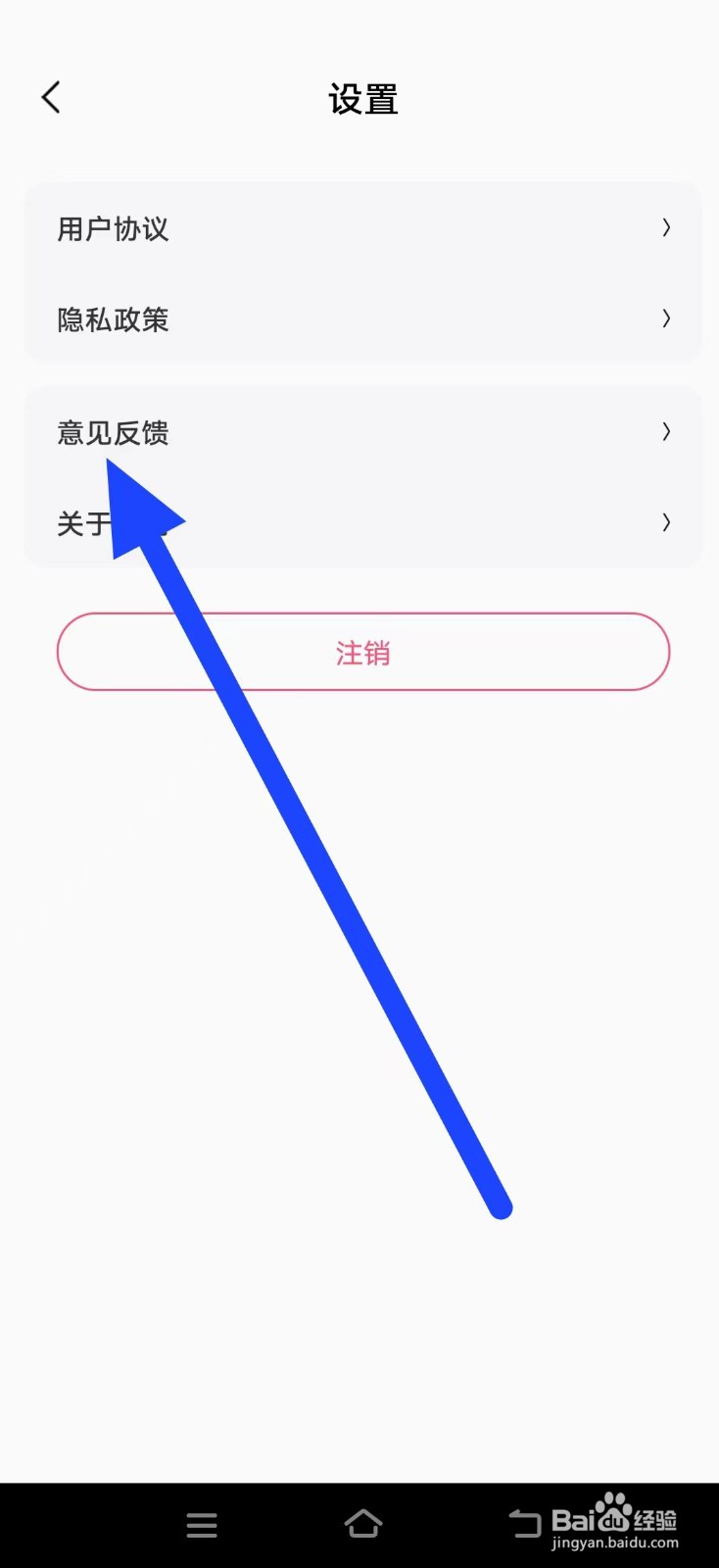 如何查找免费壁纸多多的意见反馈