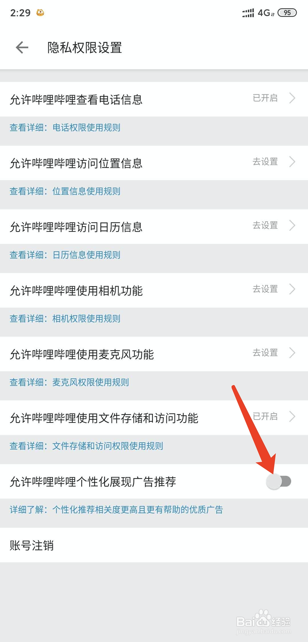 哔哩哔哩怎样关闭个性化展现广告推荐功能