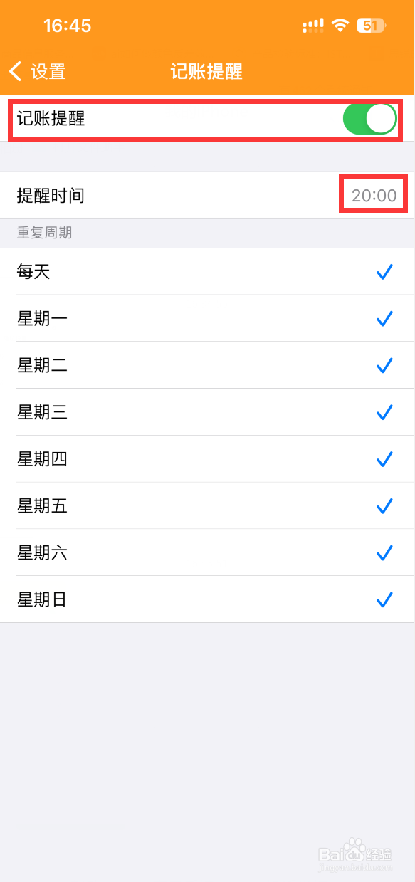 天天记账APP如何设置记账提醒
