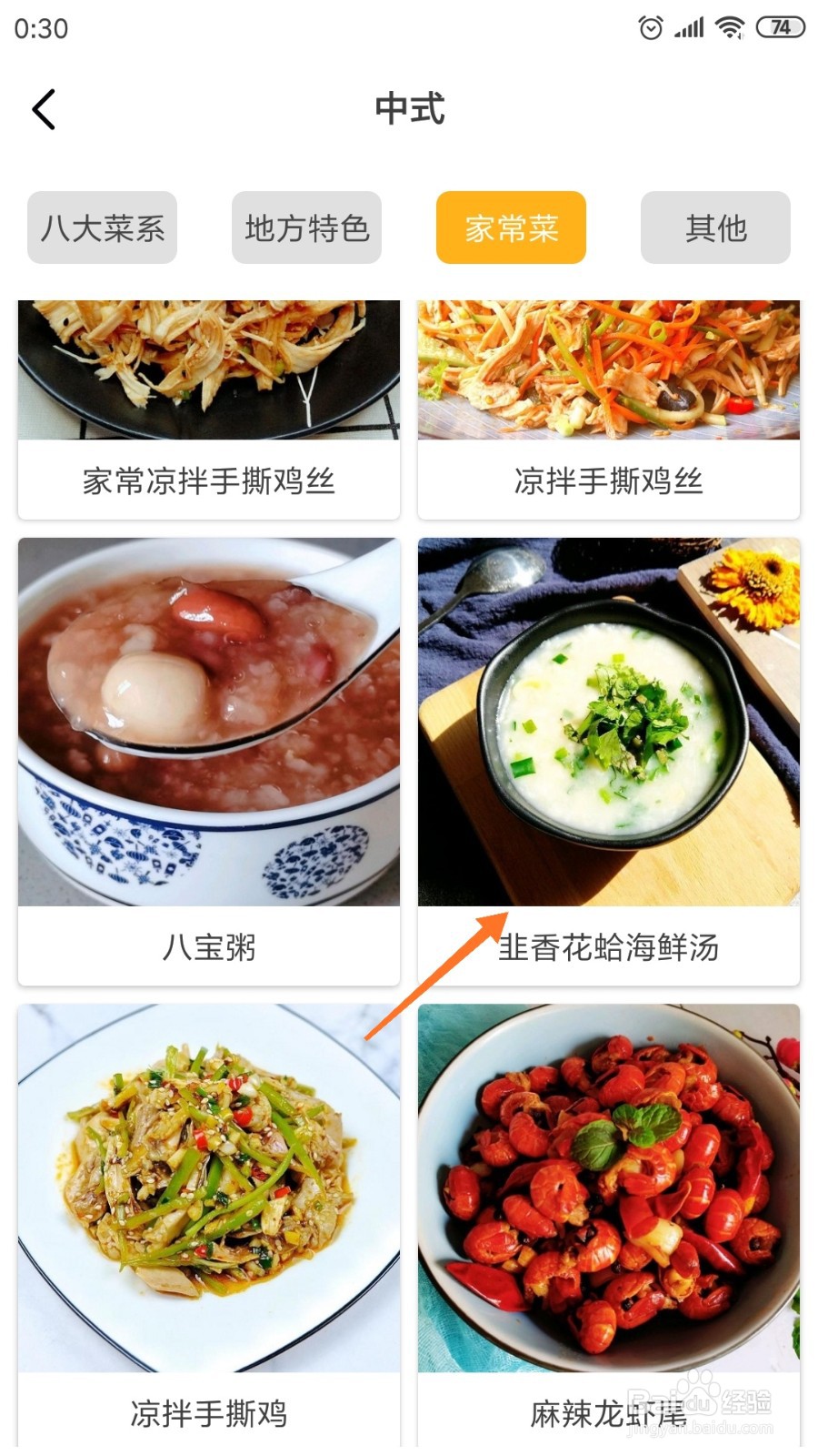 饮食记中哪里查看韭香花蛤海鲜汤