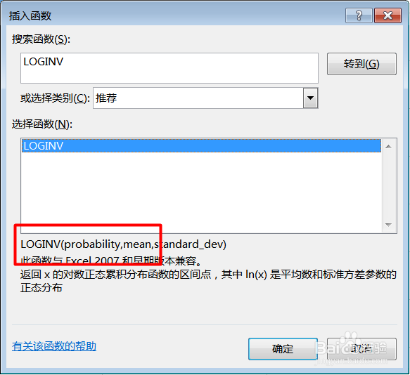 office Excel统计函数讲解:LOGINV