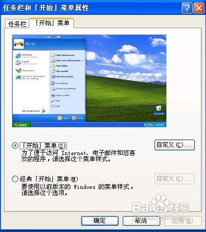 怎样解决开始菜单属性中只有“经典开始菜单”？