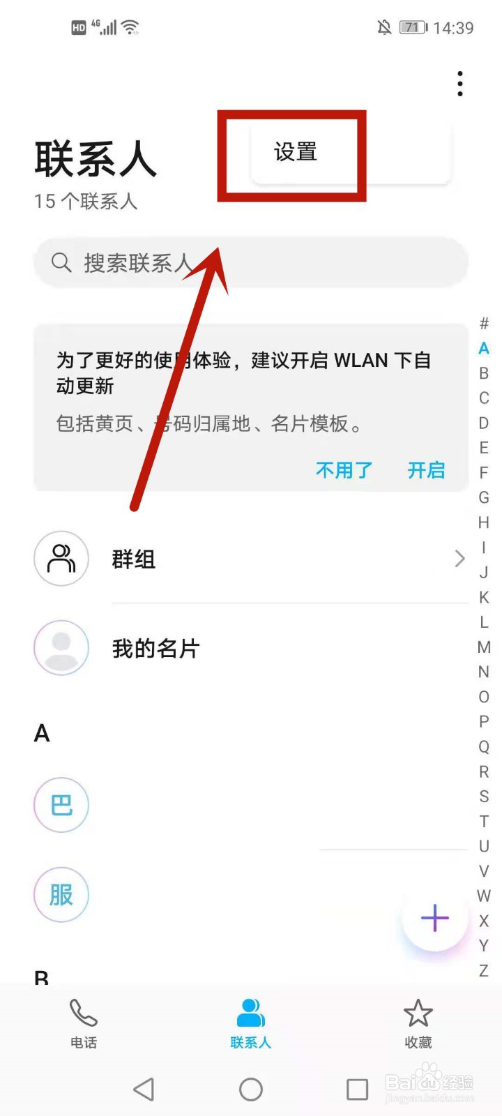 在华为通讯录中怎么找回误删的联系人