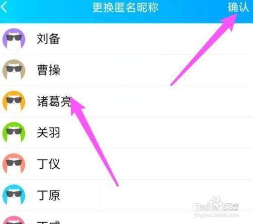 qq匿名昵称到哪更换