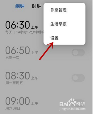 小米手机桌面设置时间24小时制