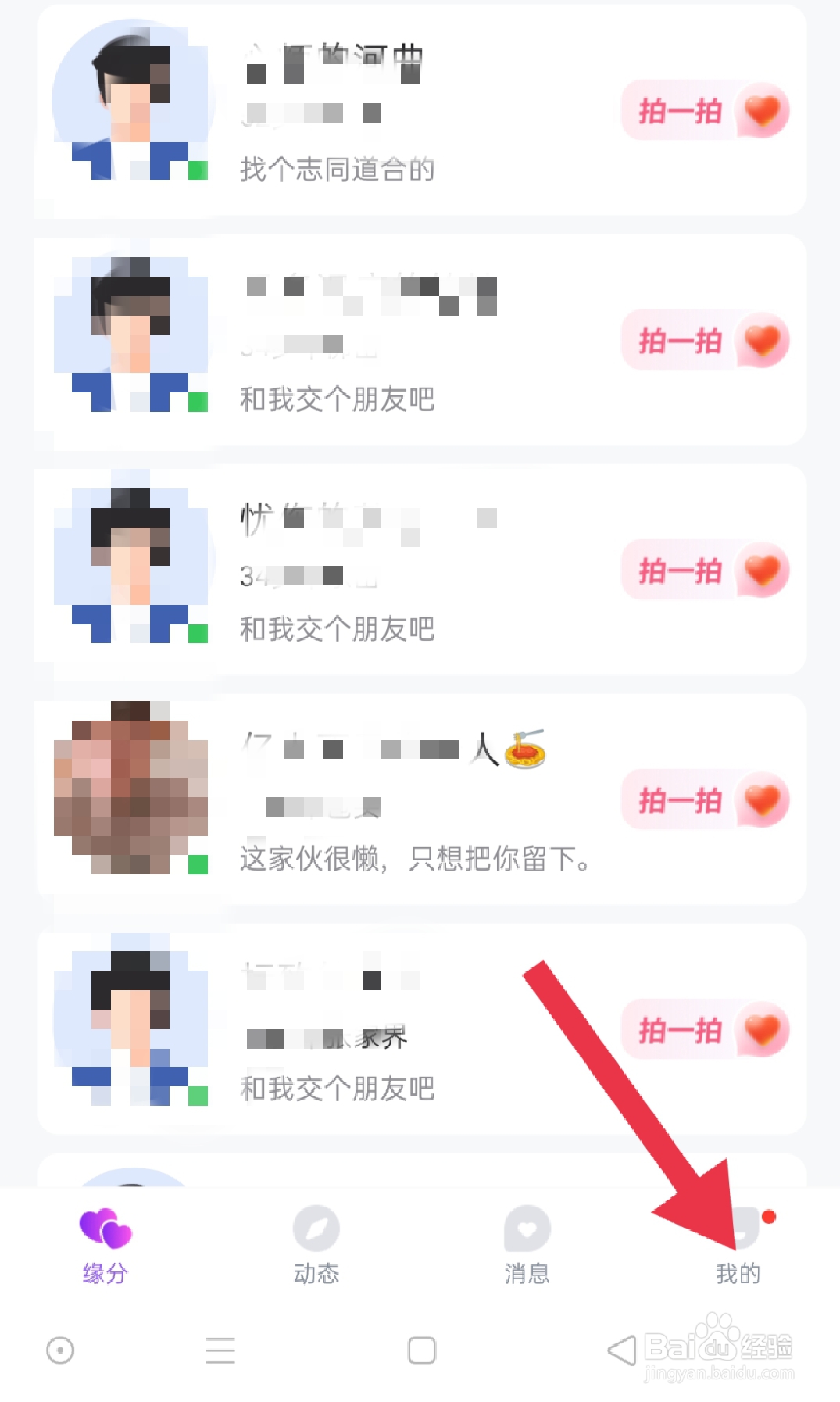爱缘手机APP中怎么查找流量使用情况