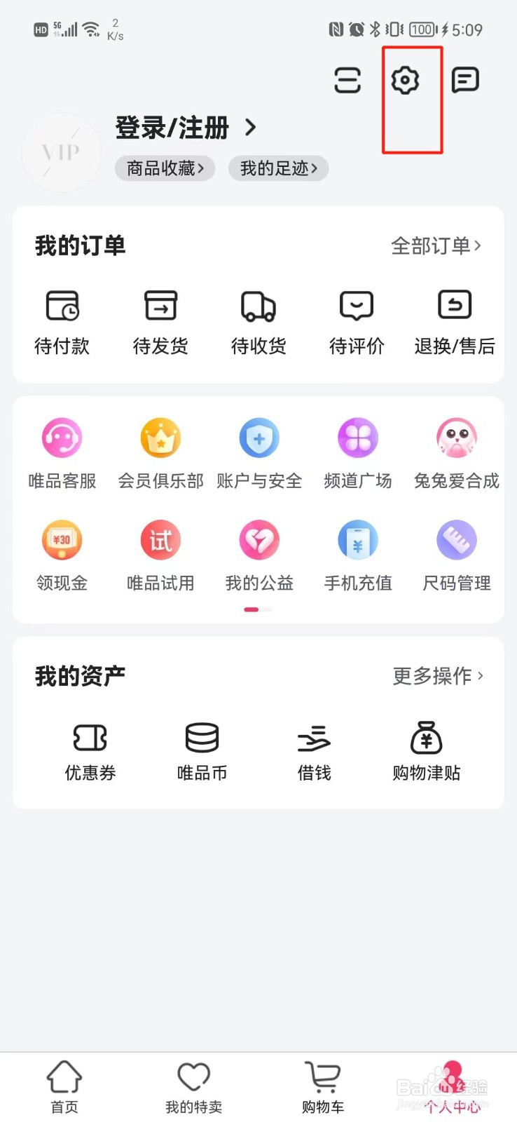 唯品会怎么查看版本号