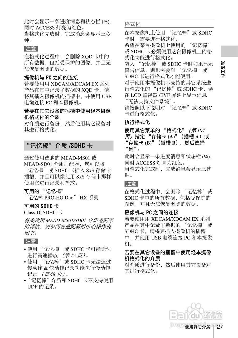 索尼PMW-EX160摄录一体机使用说明书:[3]