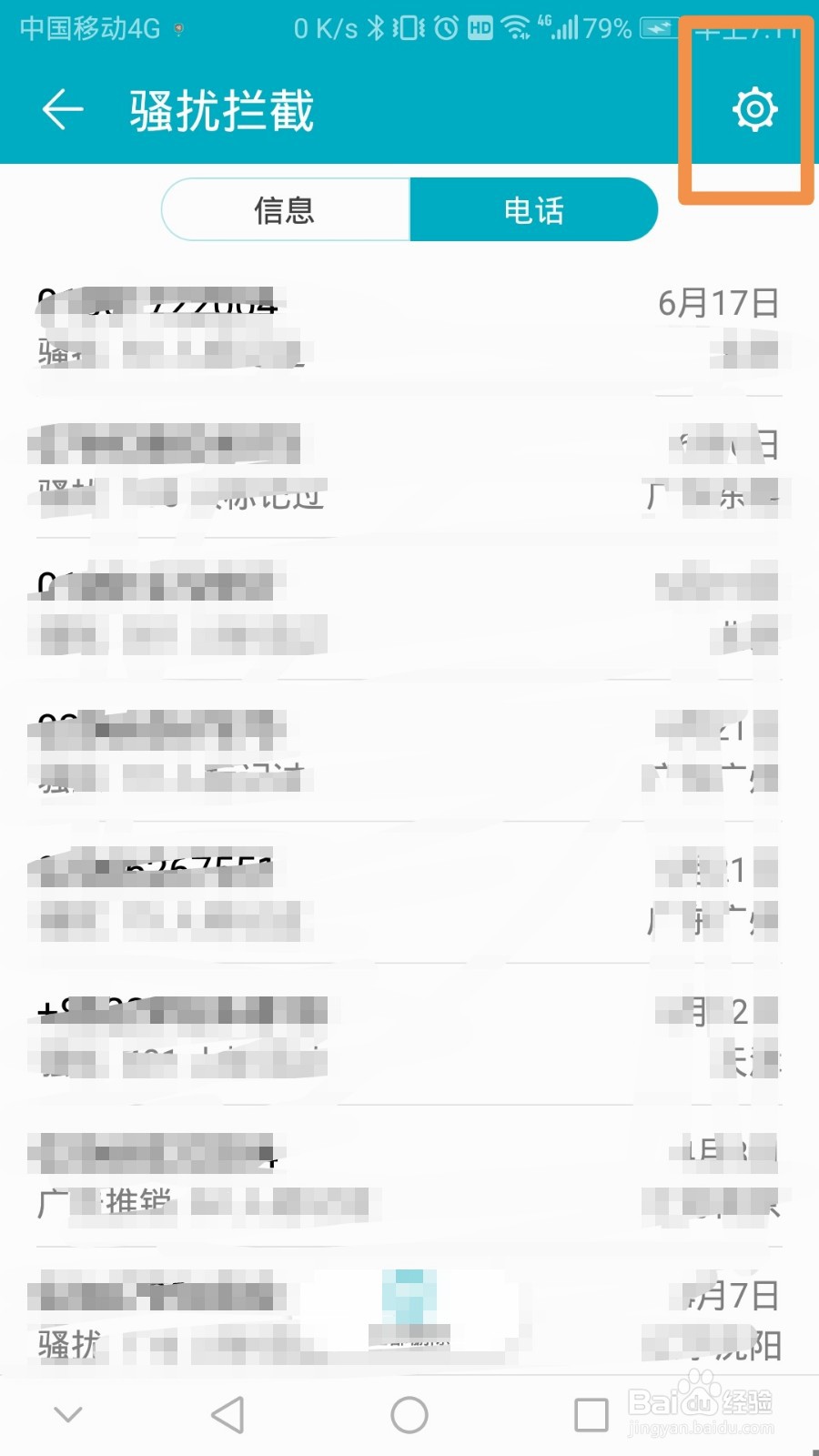 怎么解除自动拦截电话