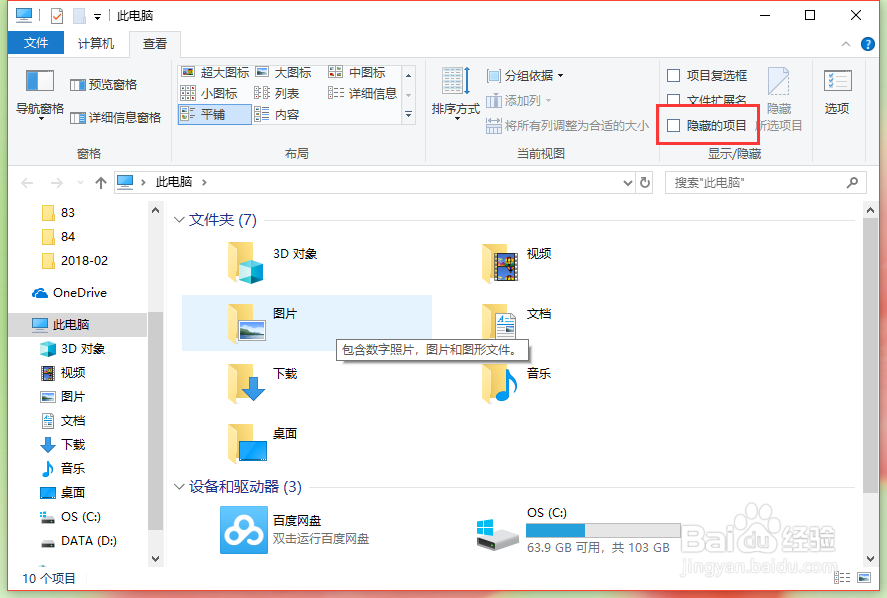 Windows10如何查看隐藏文件