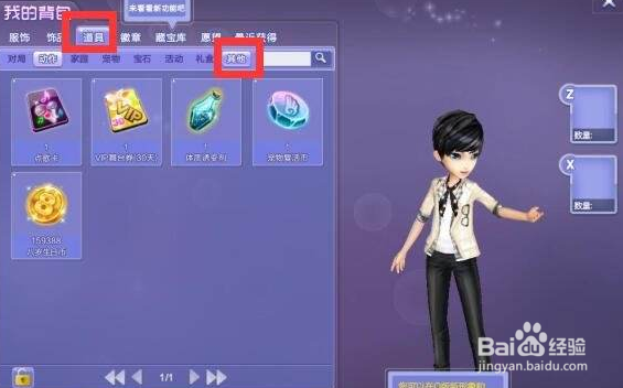 qq炫舞回归币怎么获得